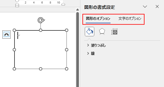 テキストボックスを選択したときの［図形の書式設定］作業ウィンドウにある［図形のオプション］と［文字のオプション］