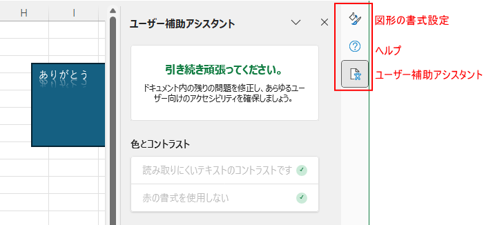 作業ウィンドウの右端の切り替えボタン