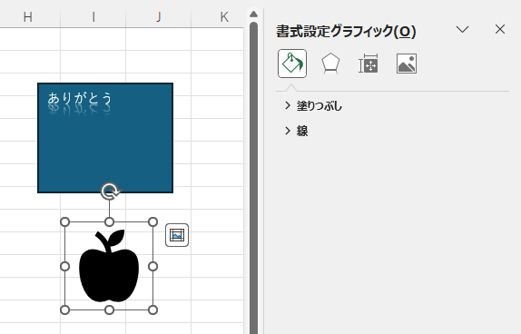 アイコンをクリックしたときの［書式設定グラフィック］作業ウィンドウ