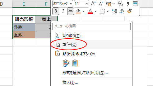 販売形態の表を選択してコピー
