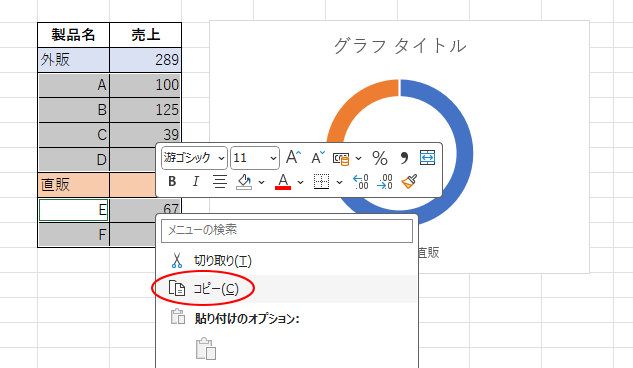 製品名データをコピー