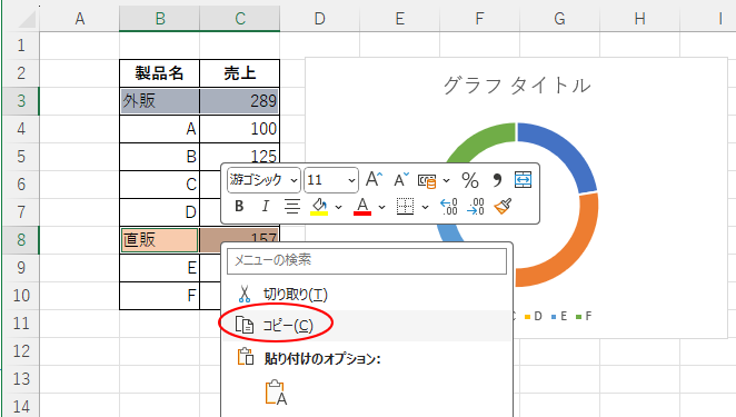 販売形態のデータをコピー