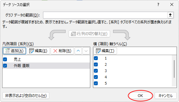 ［データソースの選択］ダイアログボックスの［OK］ボタン