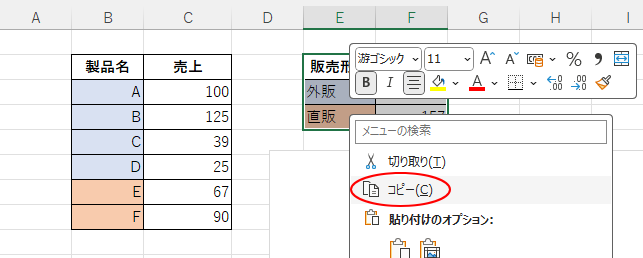 販売形態の表を選択してコピー