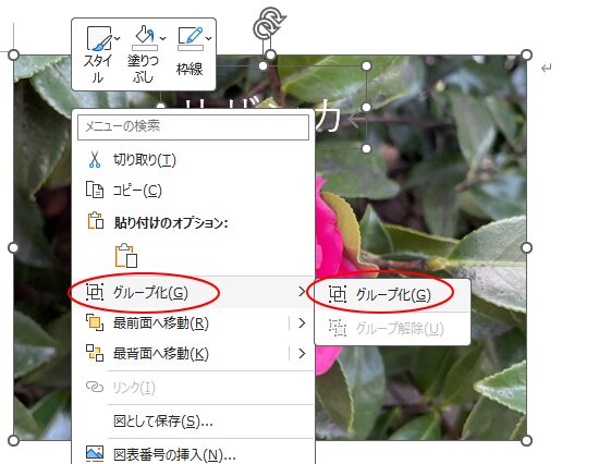 ショートカットメニューの［グループ化］-［グループ化］
