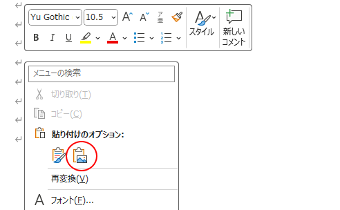 右クリックの［貼り付けオプション］-［図］