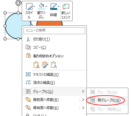 PowerPointの［再グループ化］