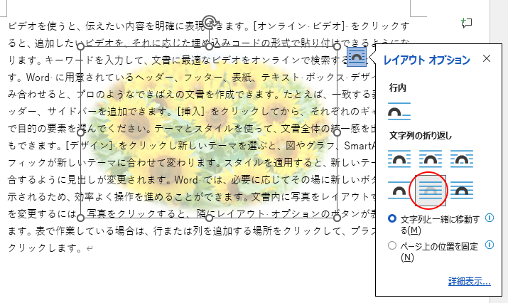 レイアウトオプションの［背景］