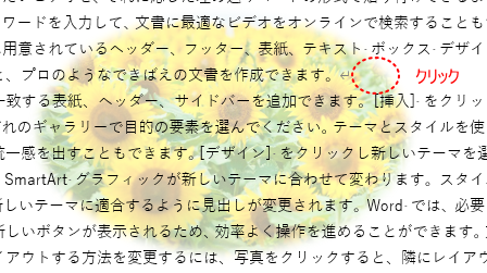 段落の隙間で背景画像を選択