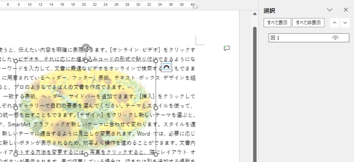 ［選択］作業ウィンドウ