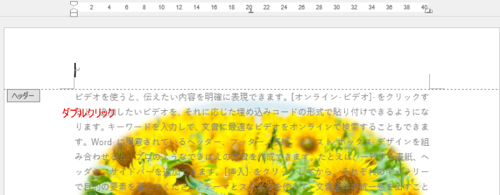 本文内でダブルクリック