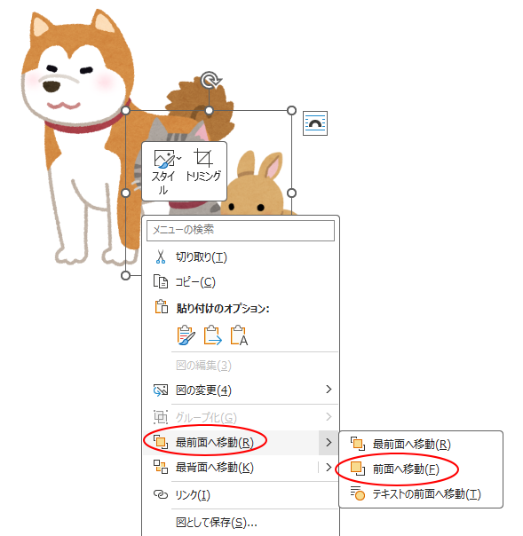 ショートカットメニューの［最前面へ移動］-［前面へ移動］