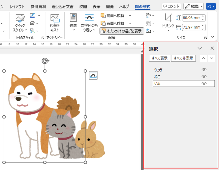 ［選択］作業ウィンドウ