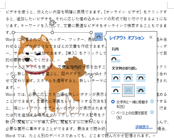 テキストの背後へ移動した画像