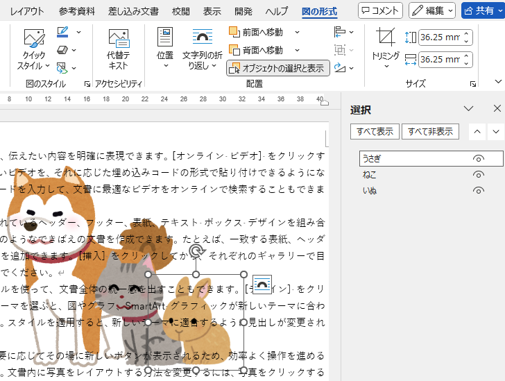 すべての画像がテキストの背面にある文書
