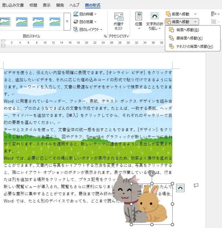 ［うさぎ］画像を選択しているときの［背面へ移動］のメニュー