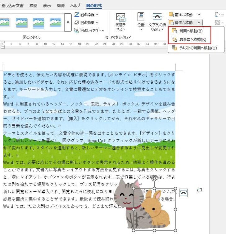 ［うさぎ］画像を［ねこ］画像の背面へ移動