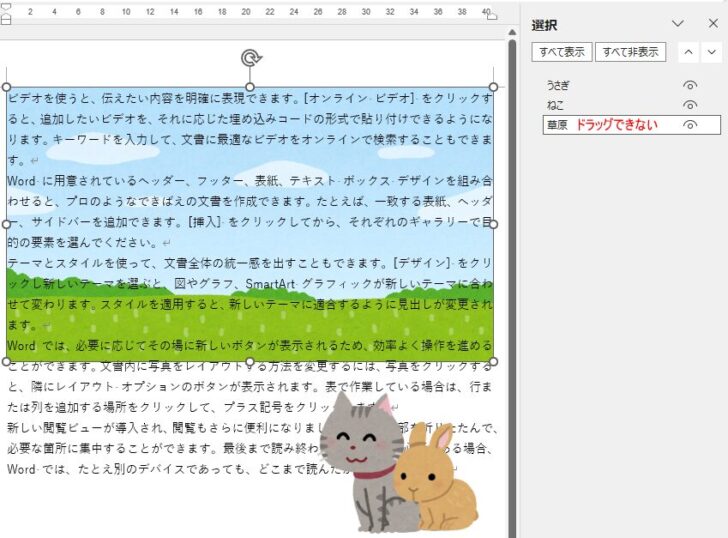 文字の［背面］に設定した画像と文字の［前面］の画像が混在しているときの［選択］ウィンドウ