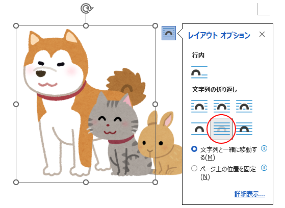 ［文字列の折り返し］で［背面］を選択