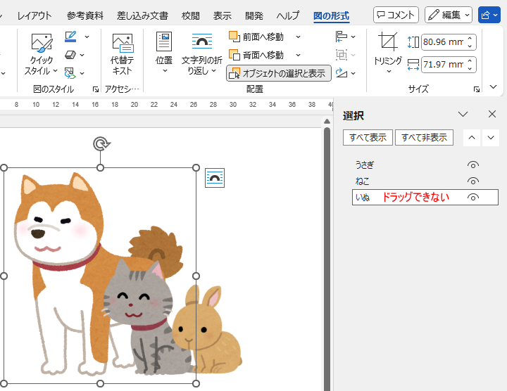 ［背面］に設定したアイテムは［選択］ウィンドウでドラッグで移動できない