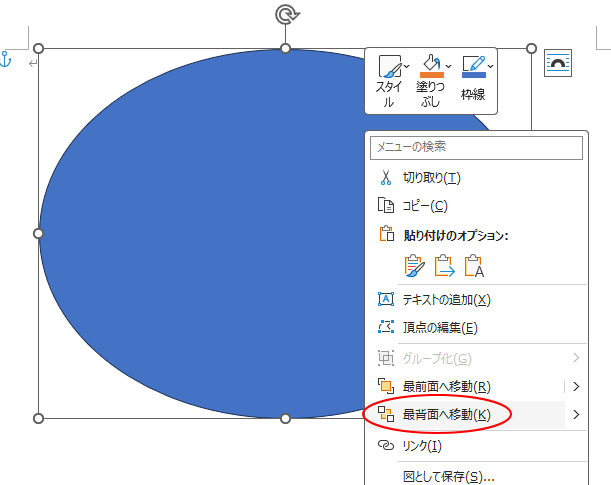 図形のショートカットメニュー［最背面へ移動］