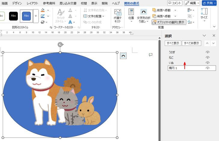 ［選択］ウィンドウで［楕円1］をドラッグで移動