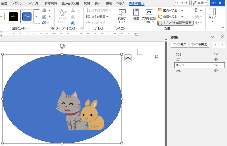 ［選択］ウィンドウで重なりを変更した画像