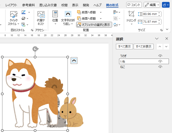 ［選択］ウィンドウでアイテムの重なりを変更