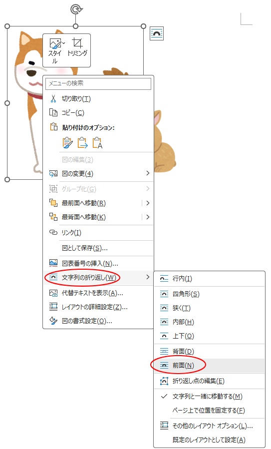 ショートカットメニューの［文字列の折り返し］-［前面］