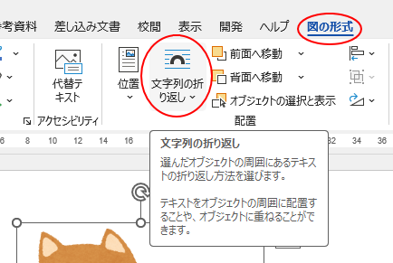 ［文字列の折り返し］のポップヒント