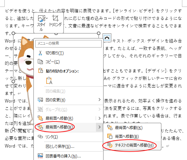 ［最背面へ移動］の［テキストの背面へ移動］