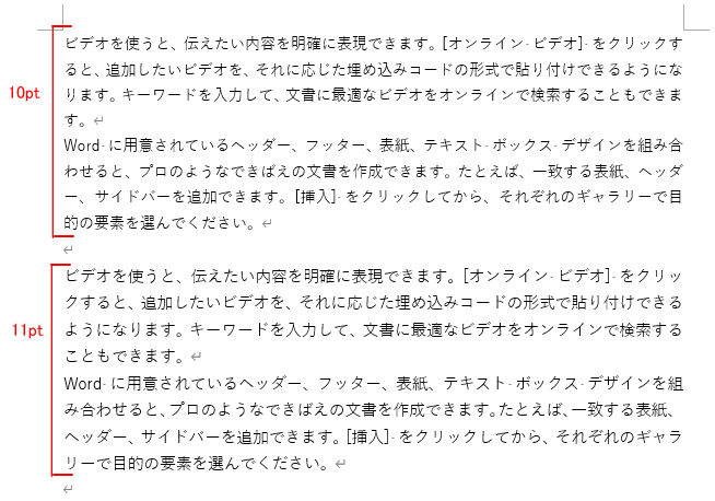 10ptと11ptの違い