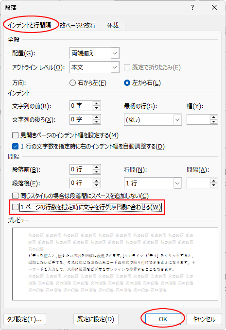 ［段落］ダイアログボックスの［インデントと行間隔］タブの［間隔］グループにある［1ページの行数を指定時に文字を行グリッド線に合わせる］をオフ