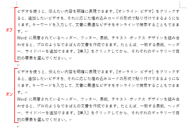 ［1ページの行数を指定時に文字を行グリッド線に合わせる］がオンとオフの違い