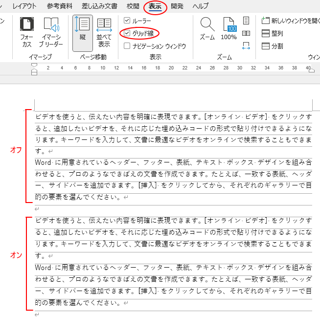 ［表示］タブの［表示］グループにある［グリッド線］をオン