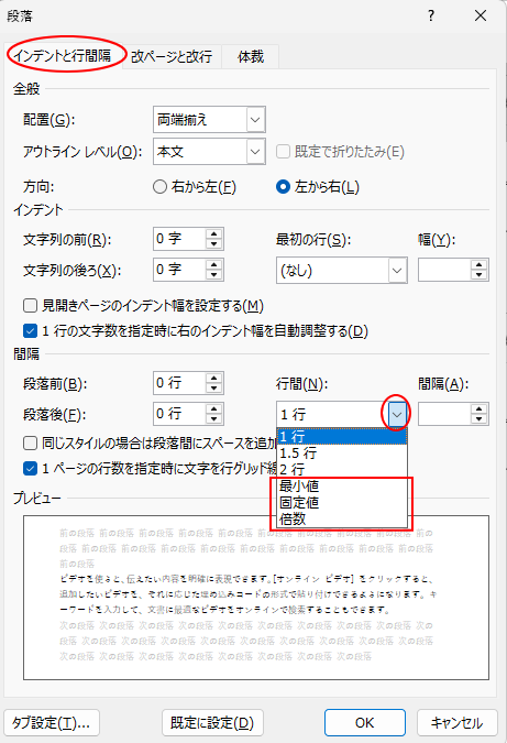［段落］ダイアログボックスの［行間］