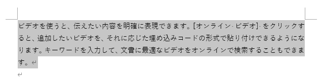 段落の範囲選択