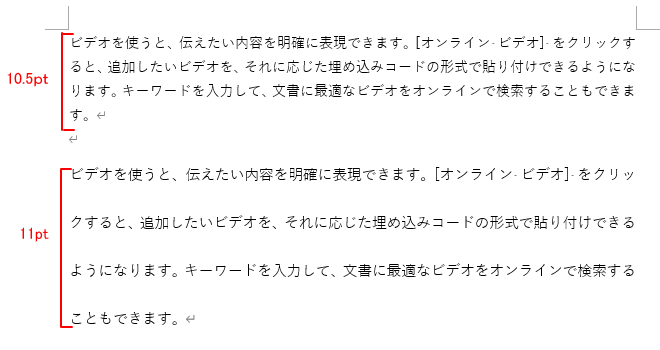 10.5ptと11ptの違い