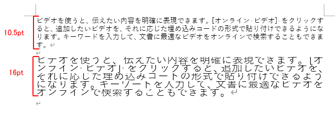 10.5ptと16ptの違い