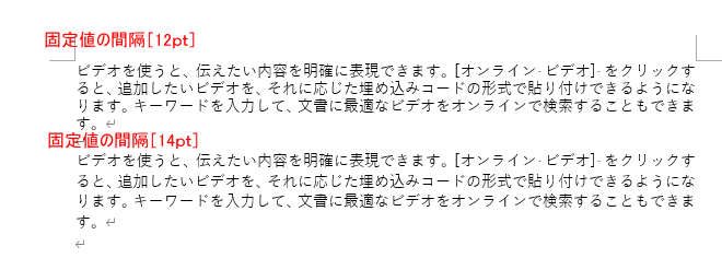 ［固定値］の間隔［12pt］と［14pt］の違い