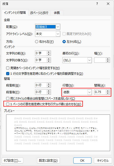 ［段落］ダイアログボックスで［倍数］を選択して、［1ページの行数を指定時に文字列をグリッド線に合わせる］