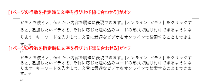［1ページの行数を指定時に文字を行グリッド線に合わせる］がオンとオフの違い