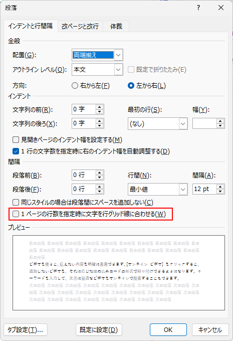 ［1ページ行数を指定時に文字を行グリッド線に合わせる］をオフで［最小値］を選択