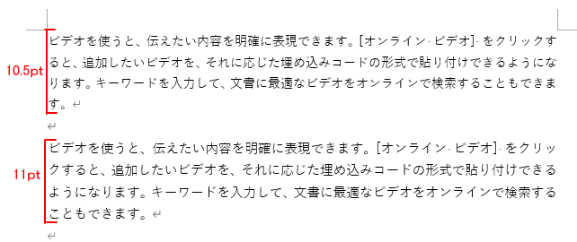 最小値設定後の行間10.5ptと11ptの違い