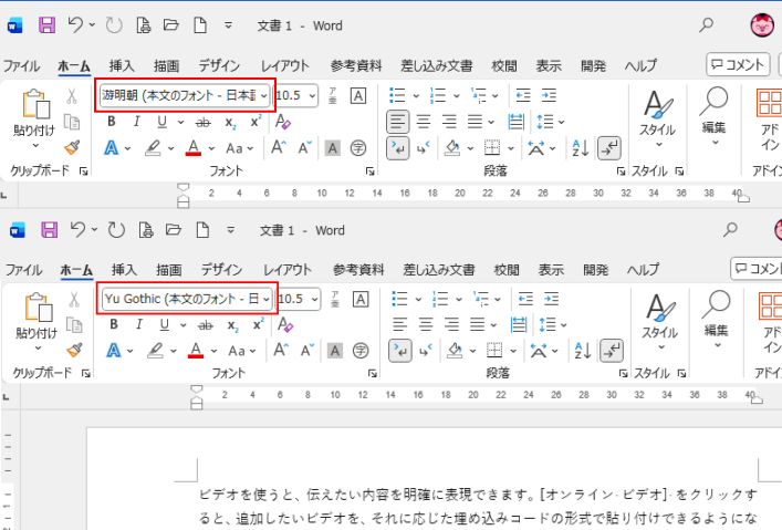 Word 2024の既定のフォント