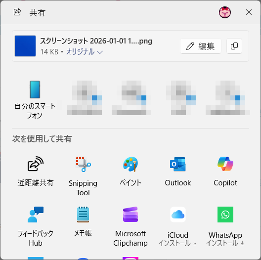［共有］ダイアログボックス