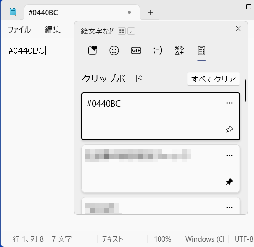 メモ帳にカラーコードを貼り付け