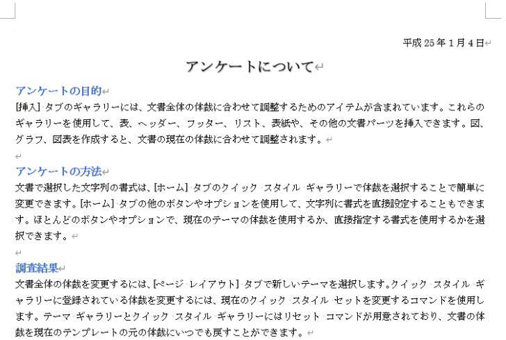 書式設定で見出しっぽく見せた文章