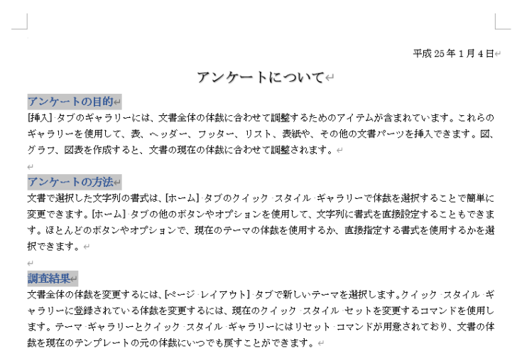 同じ書式の段落が選択された文章