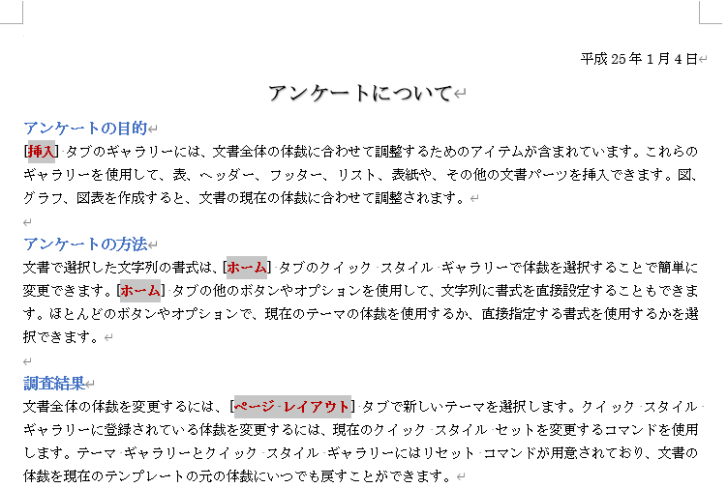 選択された文字列の書式を変更